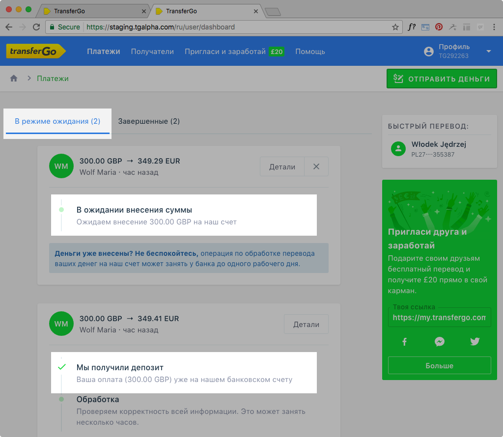 Ваши платежи. Проверка статуса перевода контакт. Вкладка перевод. Pending перевод. Перевести моего.