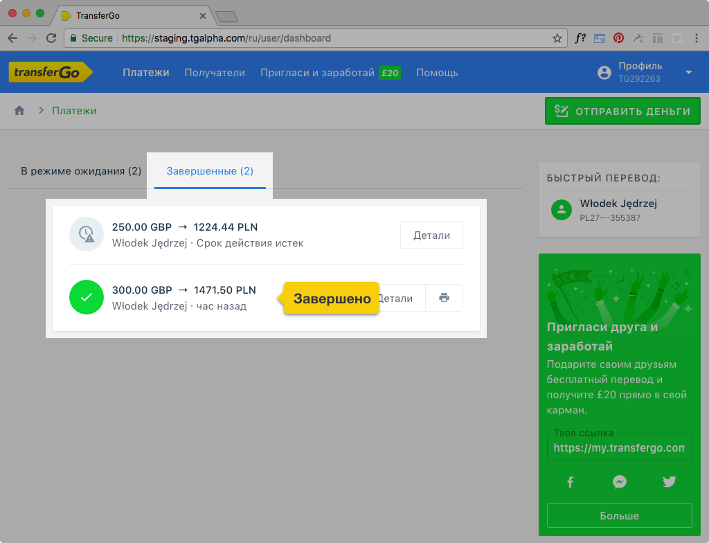 Check-transfer-completedRU.png